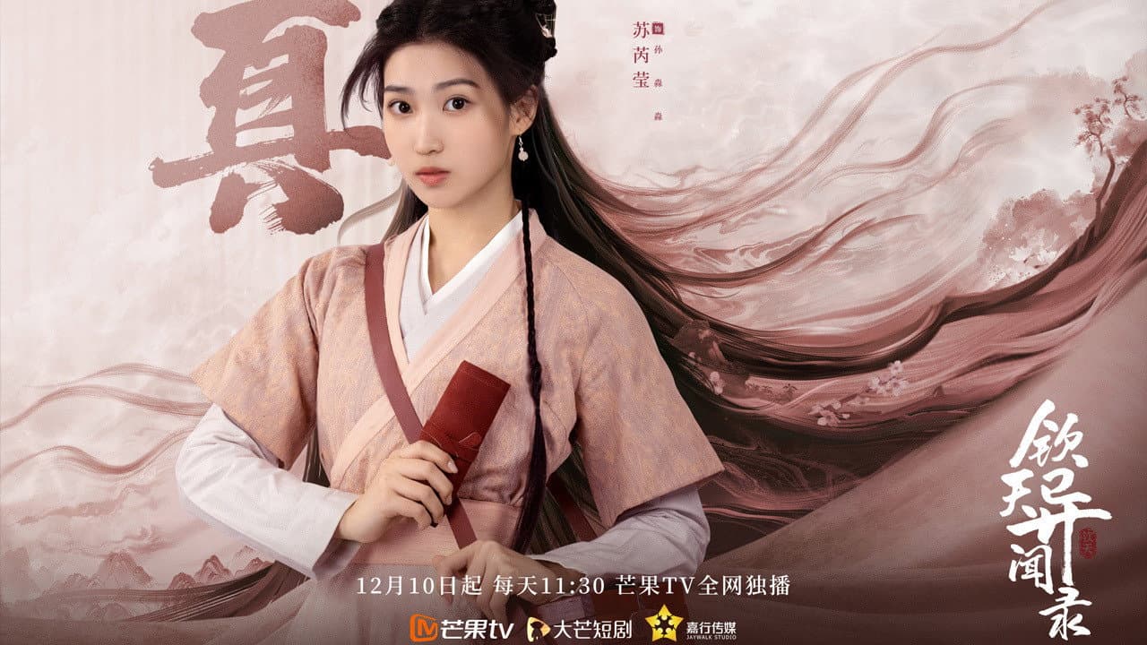 钦天异闻录