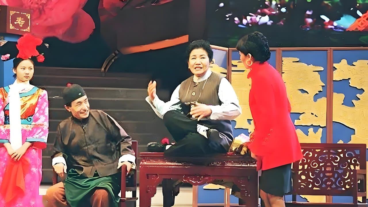 央视春晚相声小品