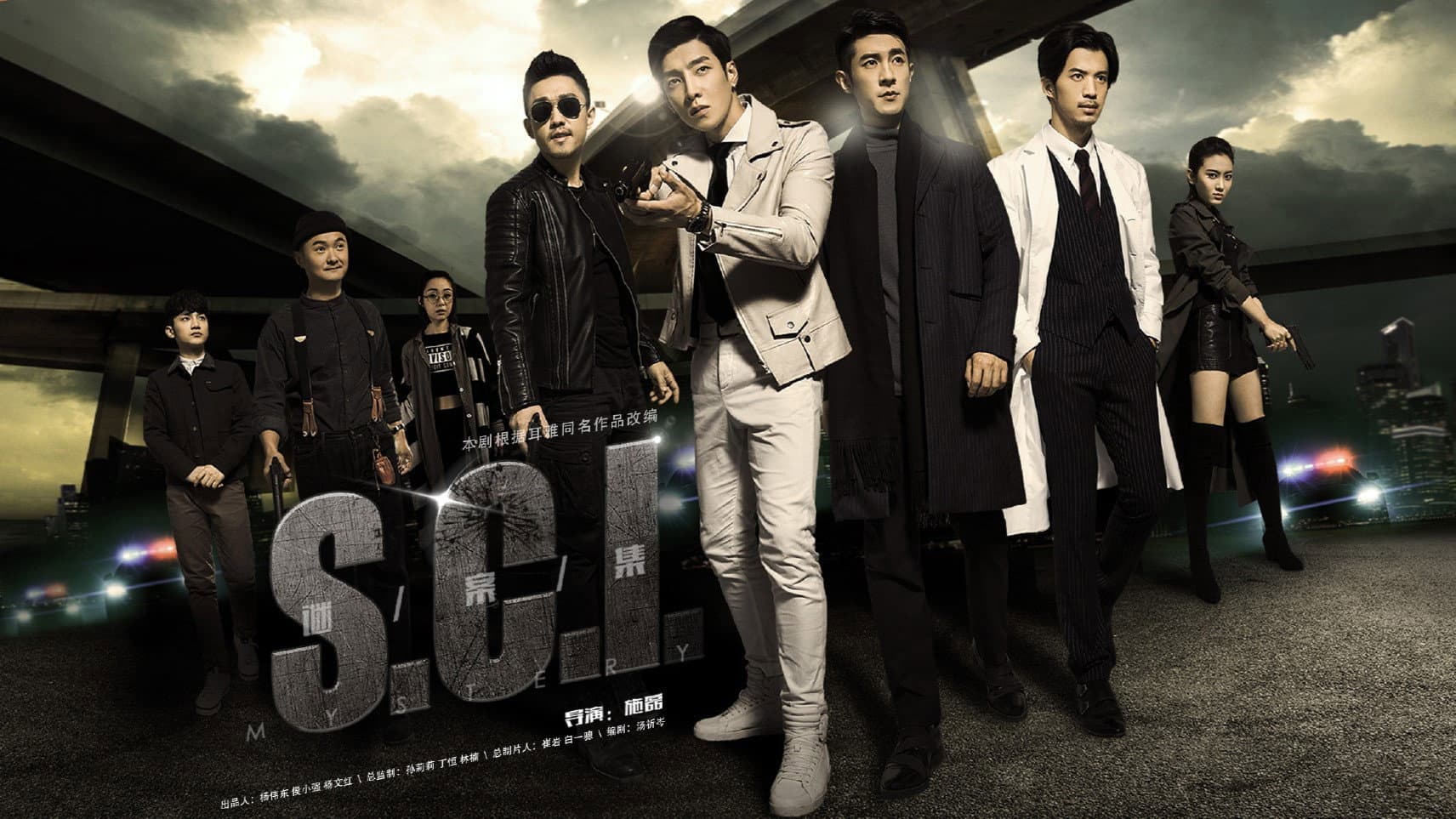 S.C.I.谜案集