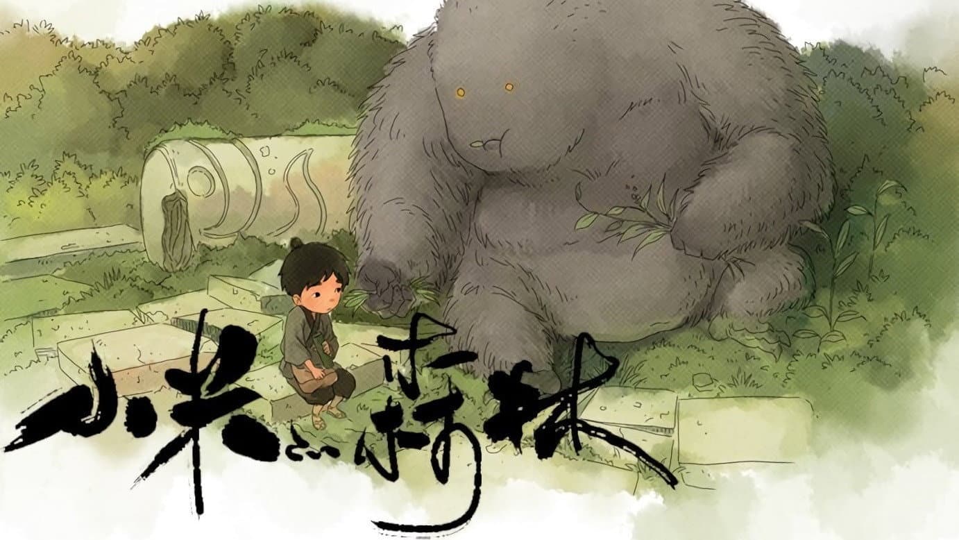 小米的森林