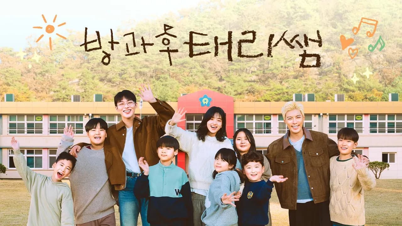 방과후 태리쌤