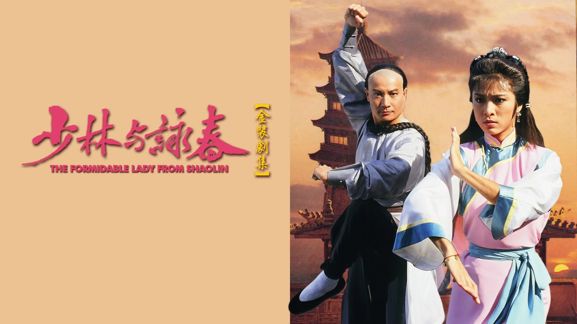 少林與詠春