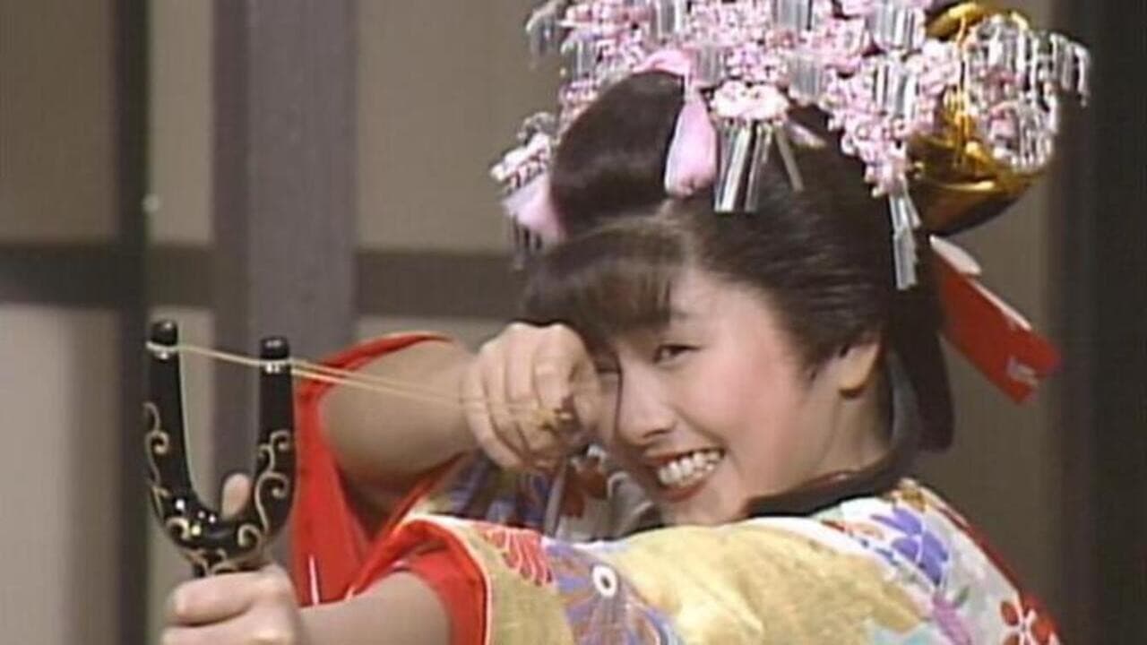 あんみつ姫