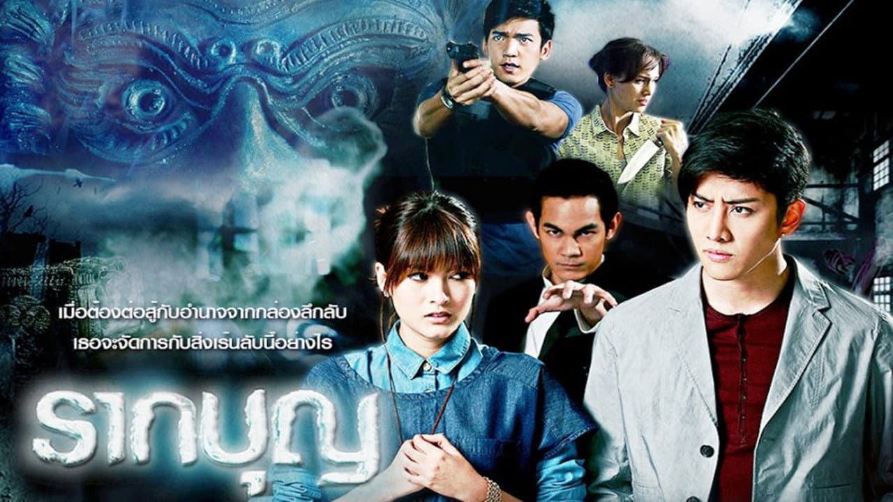รากบุญ