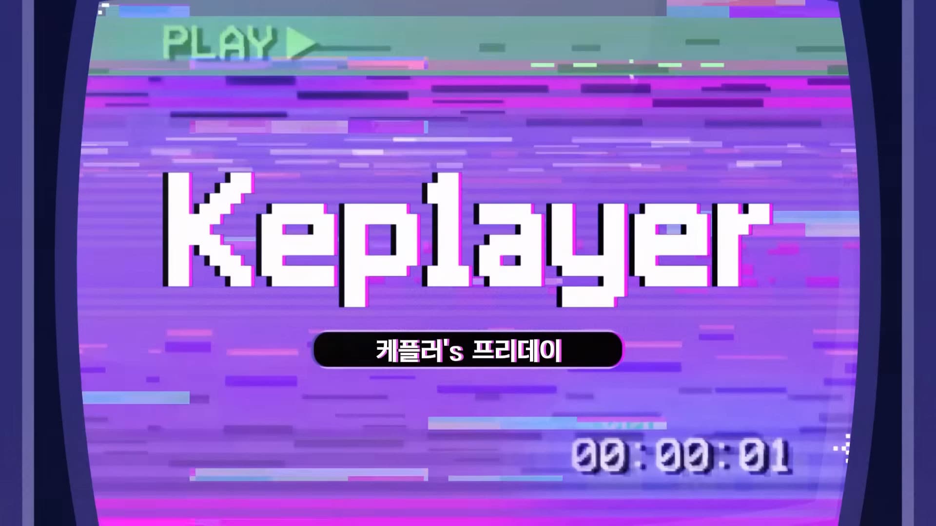 케플레이어