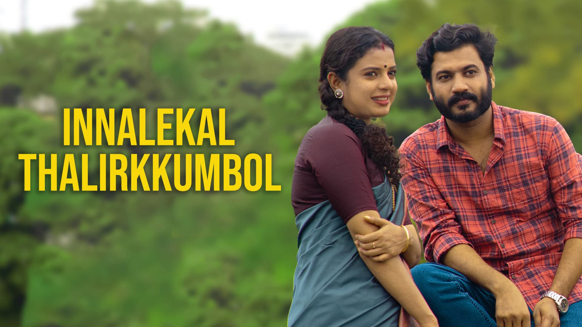 ഇന്നലെകൾ തളിർക്കുമ്പോൾ