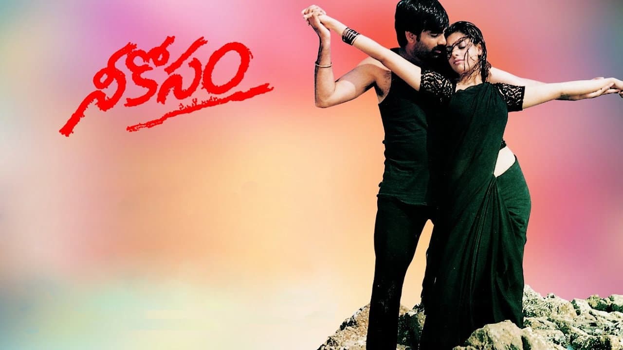 నీ కోసం