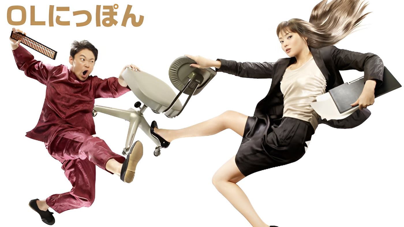 OLにっぽん