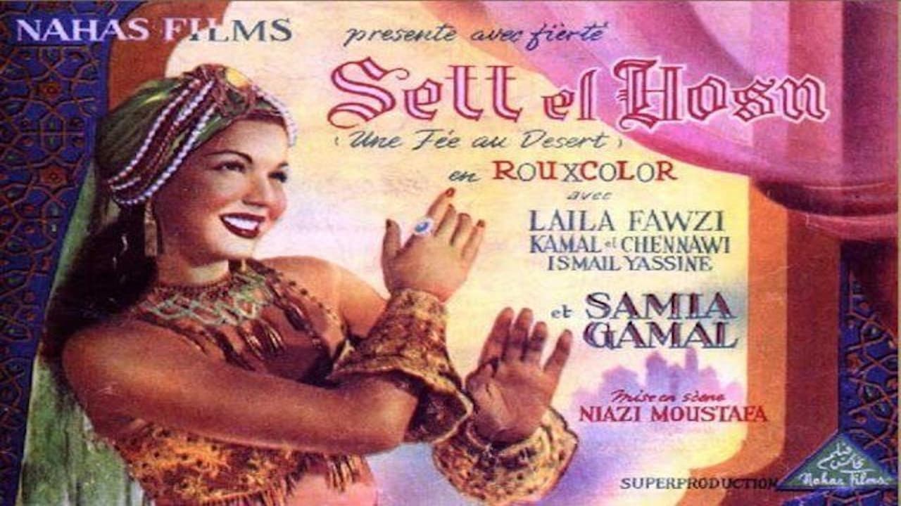 ست الحسن