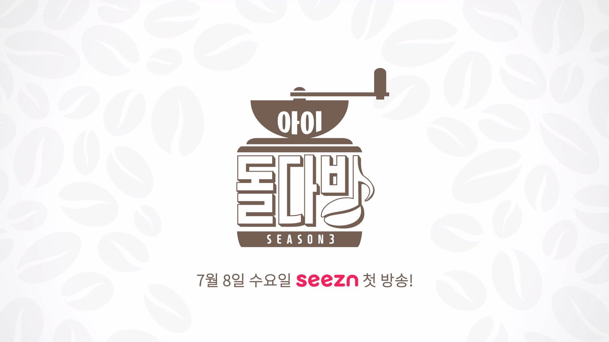 아이돌 다방