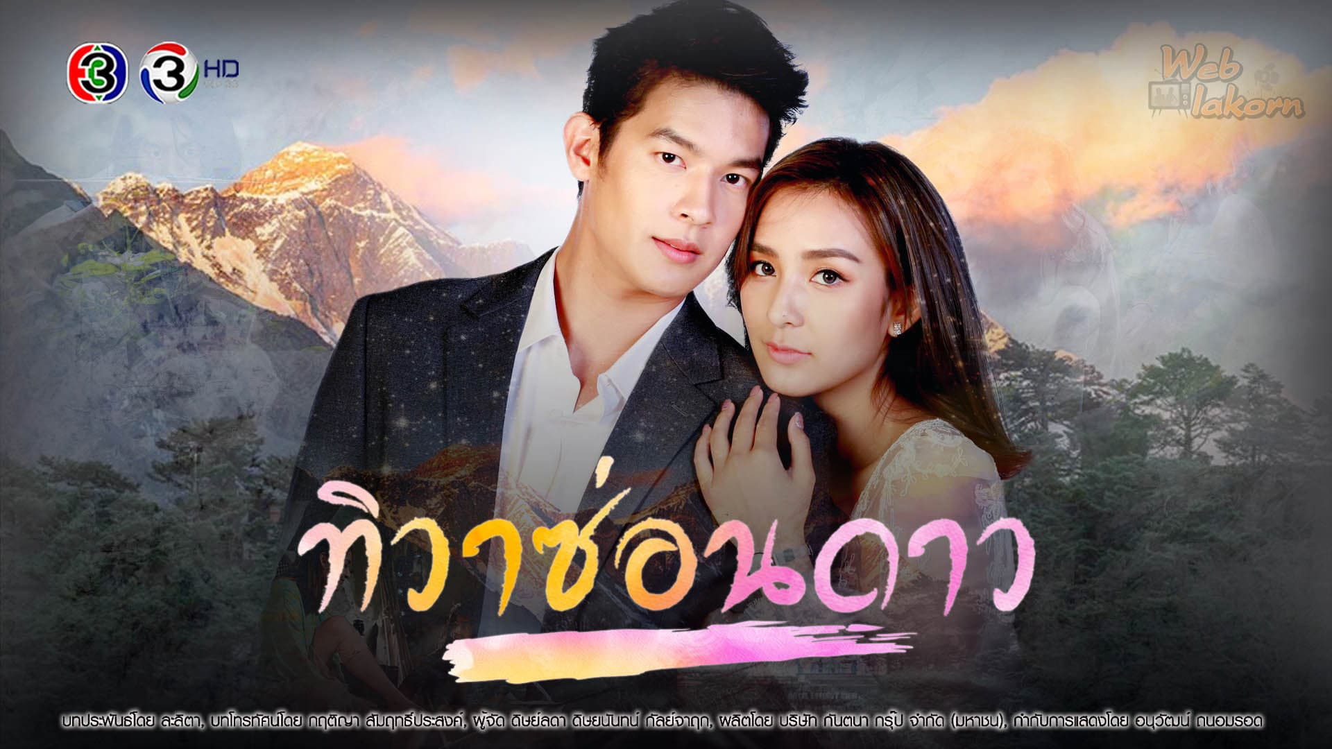 ทิวาซ่อนดาว