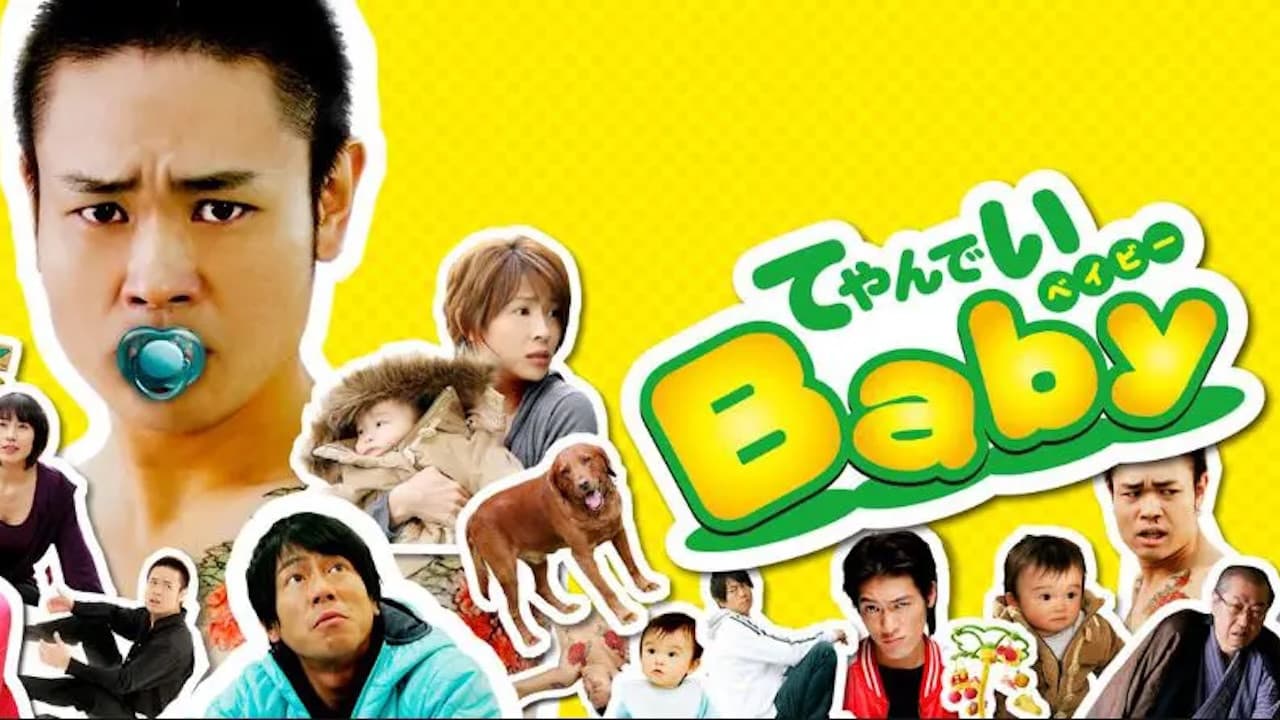 てやんでいBaby