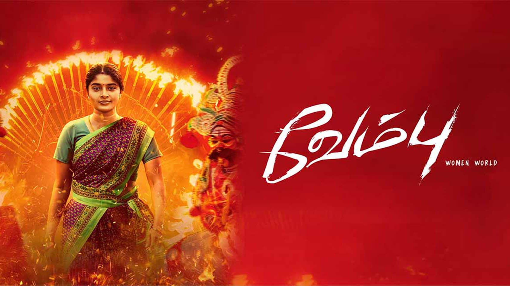 வேம்பு