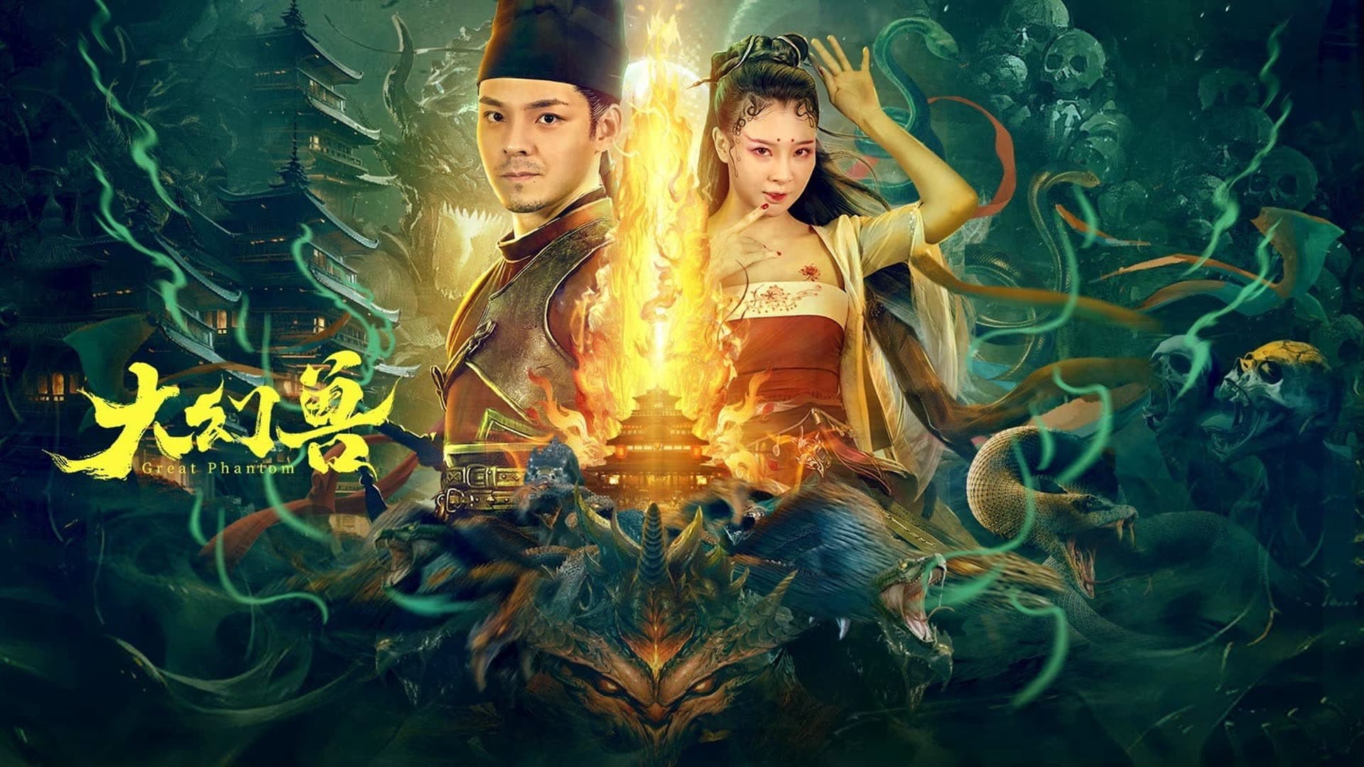 大幻兽