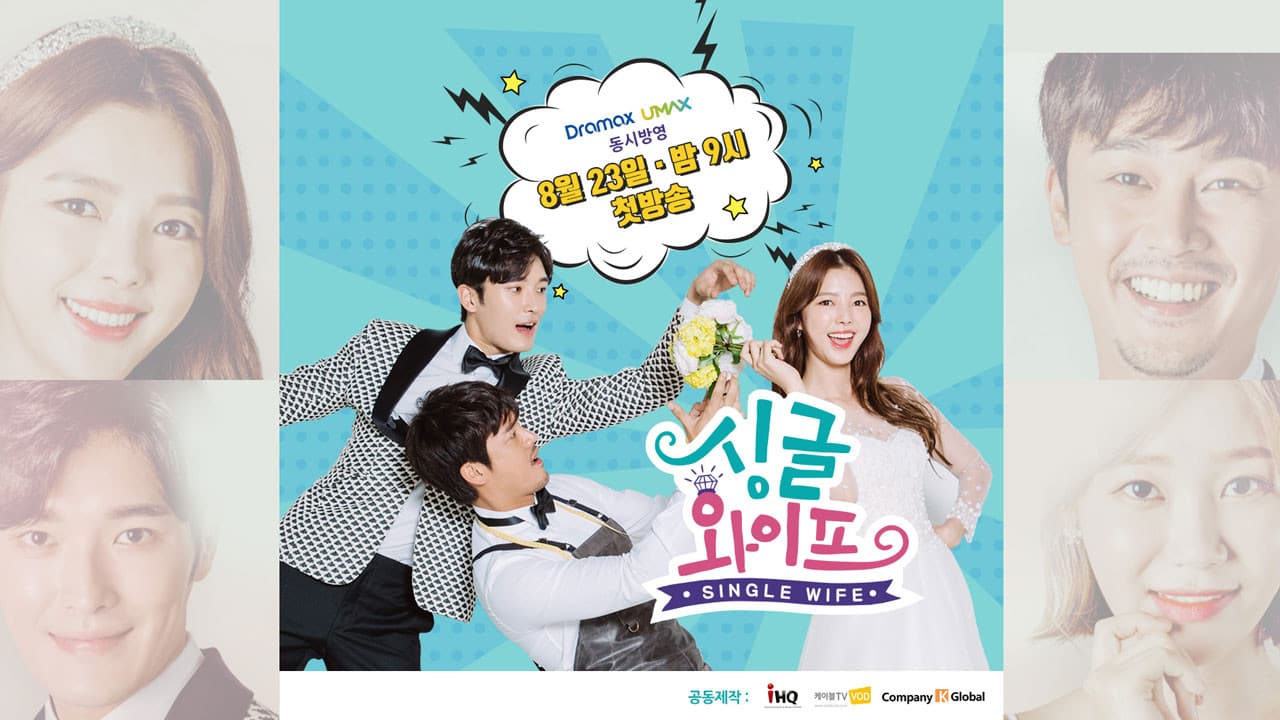 싱글 와이프