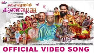 മൊഹബത്തിന്‍ കുഞ്ഞബ്ദുള്ള — foto 1