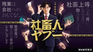 社畜人ヤブー — foto 1