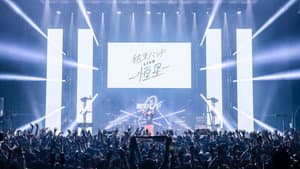 ぼっち・ざ・ろっく！結束バンド LIVE-恒星- — foto 1