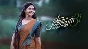അര്‍ച്ചന 31 Not Out — foto 9