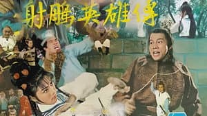 射鵰英雄傳 — foto 1