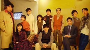 大人計画「ドライブイン カリフォルニア」 — foto 1