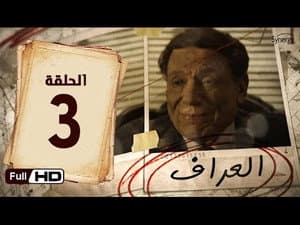 Episodio 3