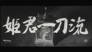 姫君一刀流 — foto 2