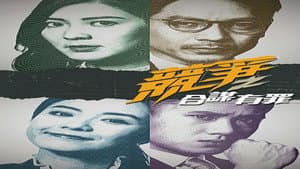 競爭之合謀有罪 — foto 1