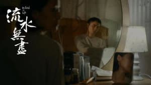 流水无尽 — foto 1
