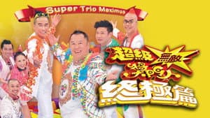 獎門人系列 — foto 6
