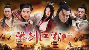 遊劍江湖 — foto 1