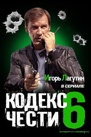 Temporada 6