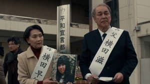 めぐみへの誓い — foto 2