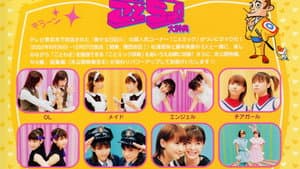 松浦亜弥 藤本美貴 ことミック大辞典 下巻 — foto 1