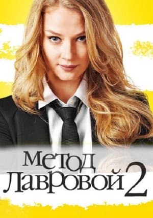 Temporada 2