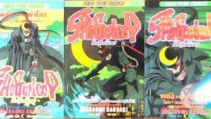 Shogun Cop — foto 1