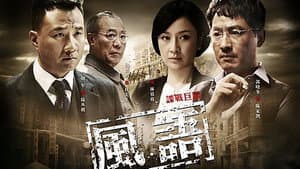 风语 — foto 1