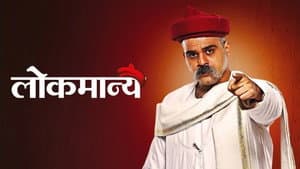 Lokmanya — foto 1