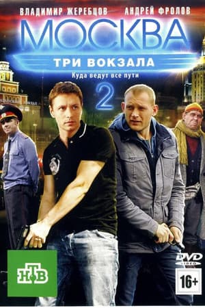 Temporada 2