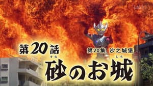 Episodio 20