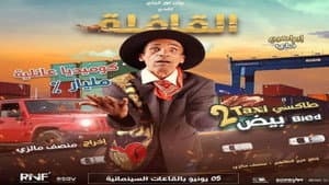 طاكسي بيض 2 — foto 1