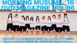 Morning Musume.'16 DVD Magazine Vol.86 — foto 1