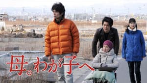 母。わが子へ — foto 1