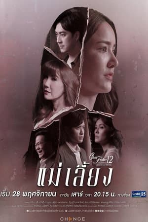 Temporada 8