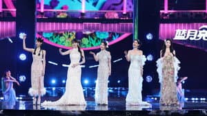 2025湖南卫视芒果TV中秋之夜 — foto 1