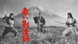 赤い影法師 — foto 1