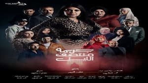 جريمة منتصف الليل — foto 1
