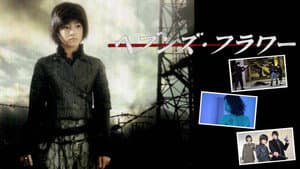 Heaven's Flower The Legend of Arcana — foto 1