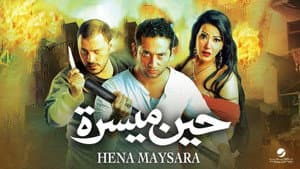 حين ميسرة — foto 1