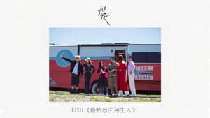 Episodio 1